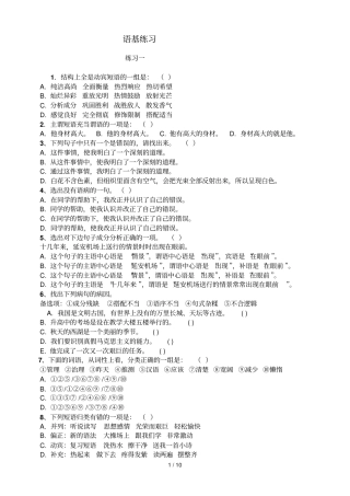 语基考试词类短语句子成分复句修改病句