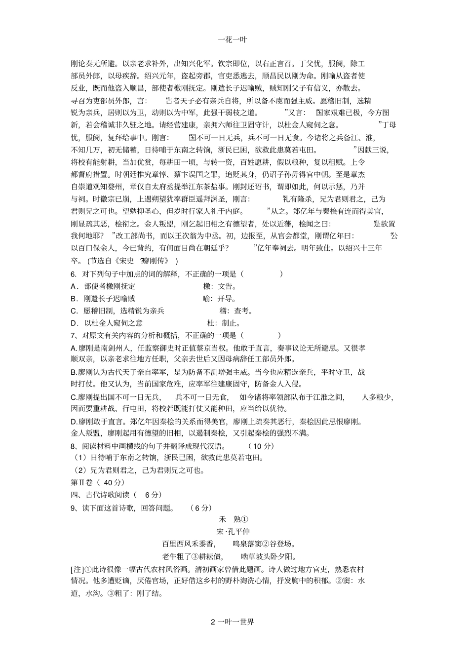 语文5补考试题_第2页