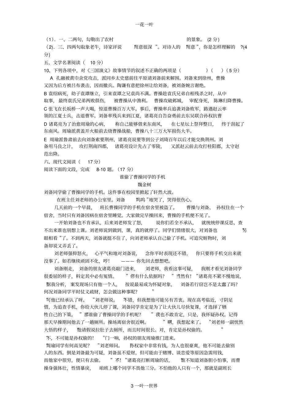 语文5补考试题_第3页