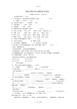 语文5补考试题