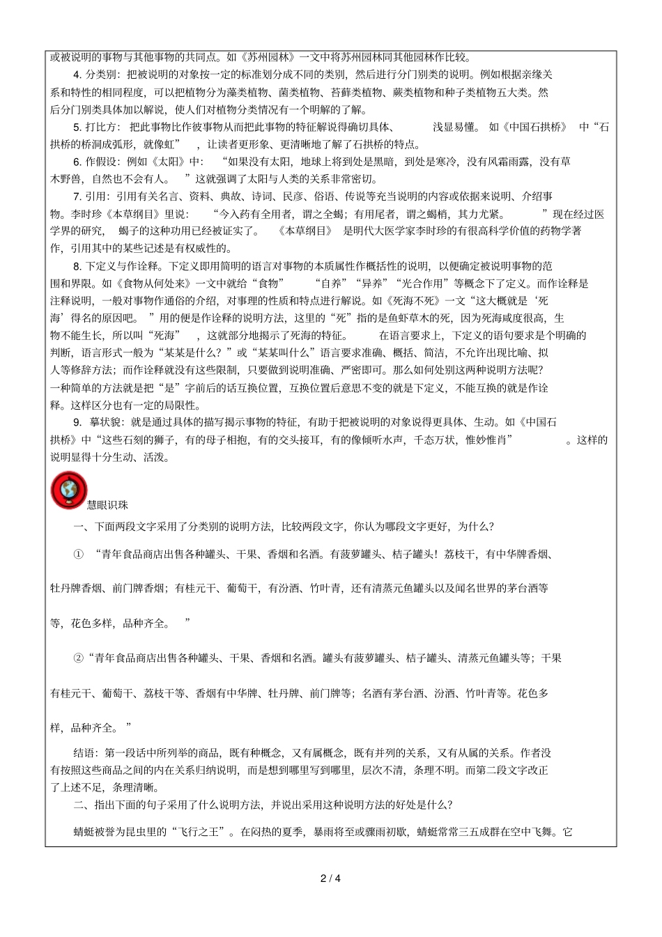 详细说明文详细说明方法_第2页