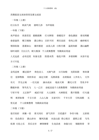 语文6年级读读背背及课文成语