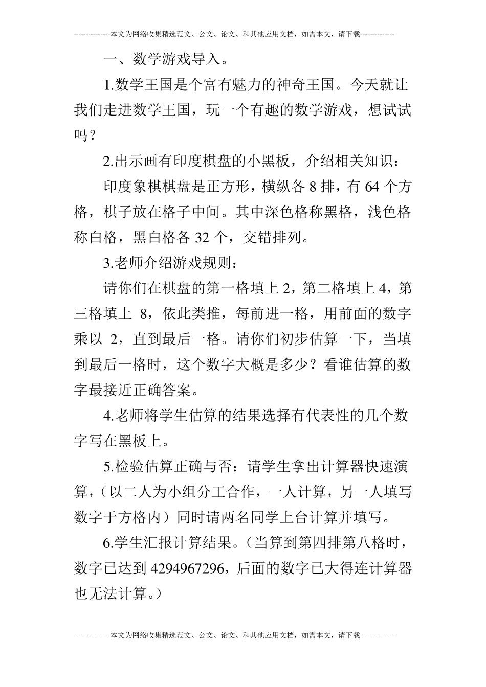 语文A版四年级下册：印度王公的大米教学设计_第2页