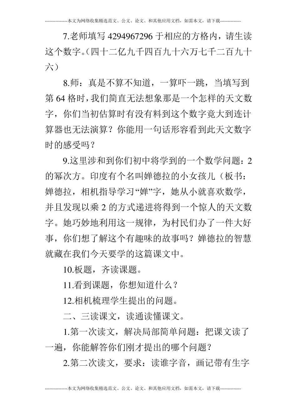 语文A版四年级下册：印度王公的大米教学设计_第3页