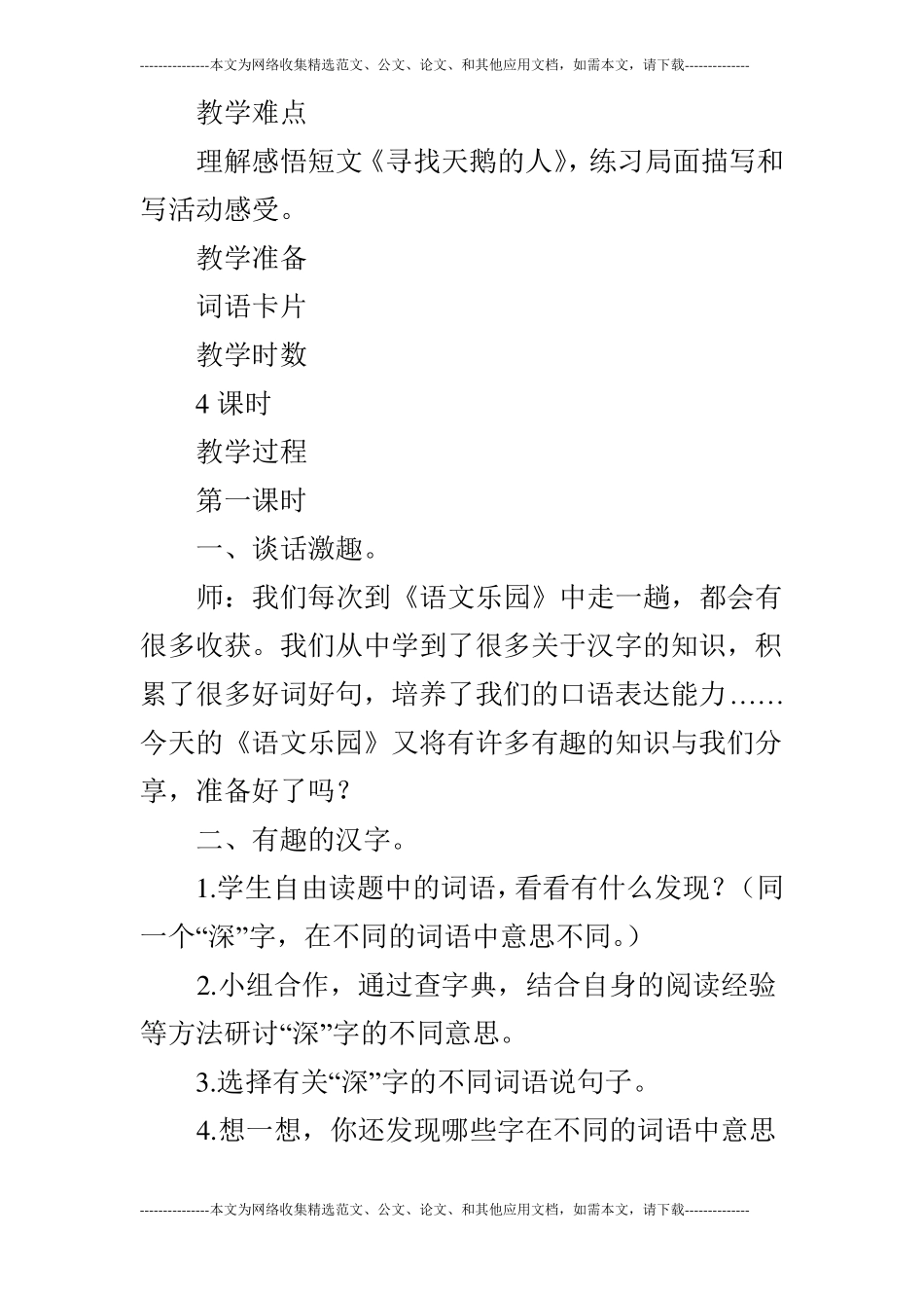 语文A版四年级上册：语文乐园八教学设计_第2页
