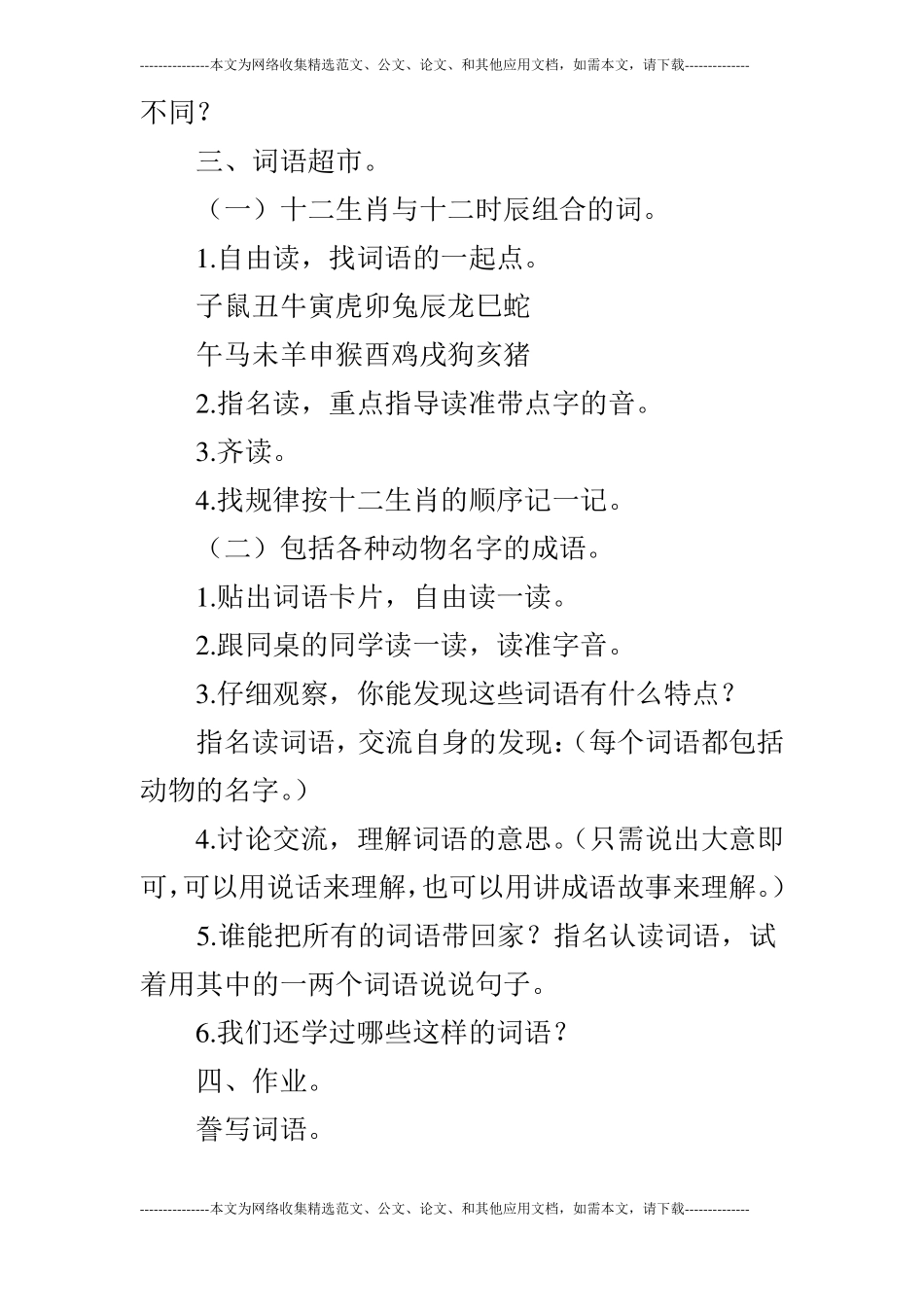 语文A版四年级上册：语文乐园八教学设计_第3页
