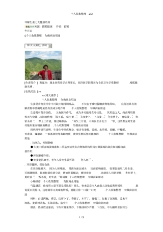 详解生姜七大健康功效