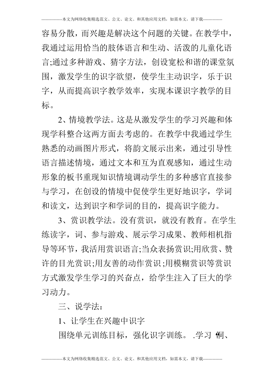 语文S版一年级语文下说课稿猫和老鼠_第3页