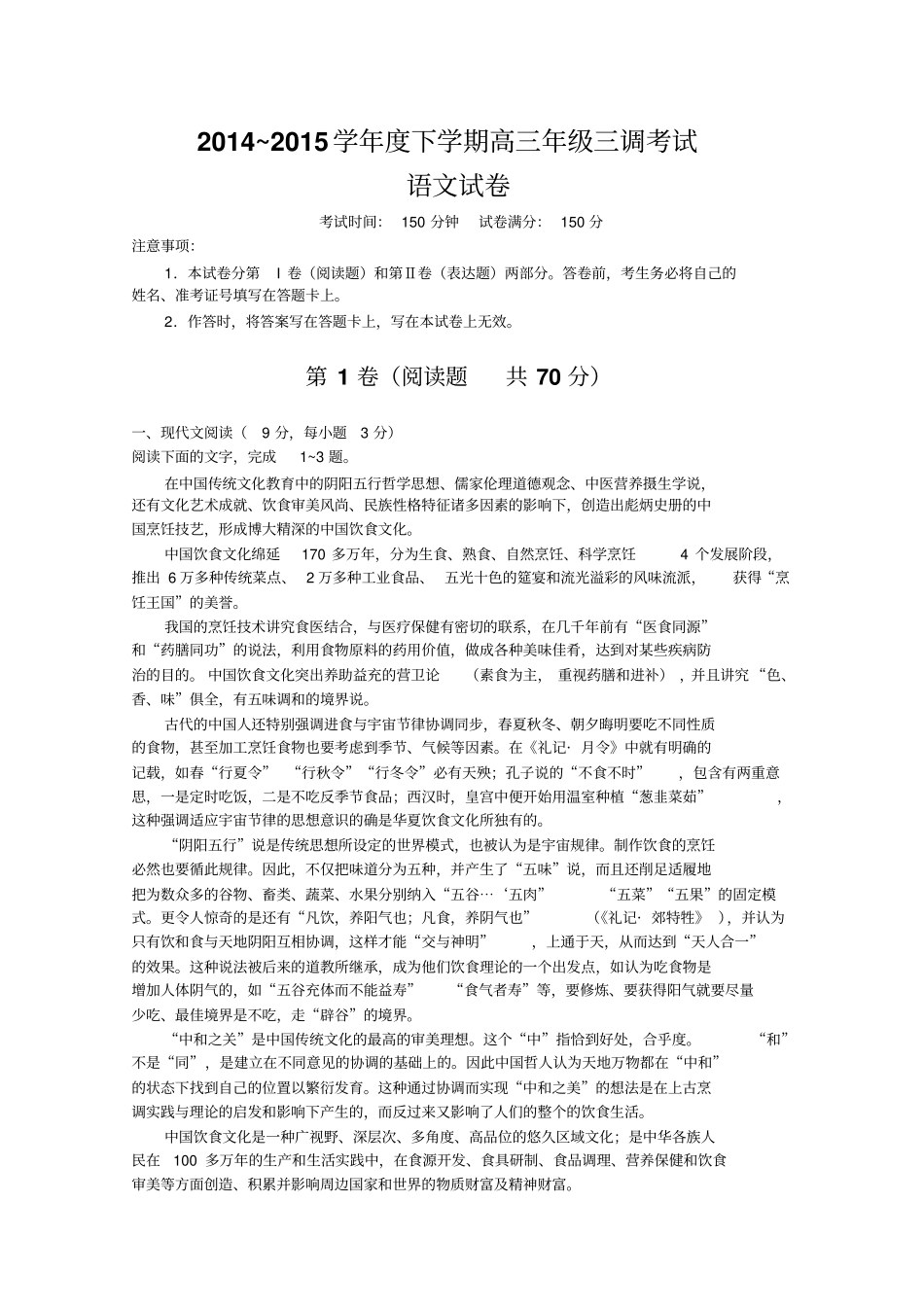 语文-衡水中学2015三调一模_第1页