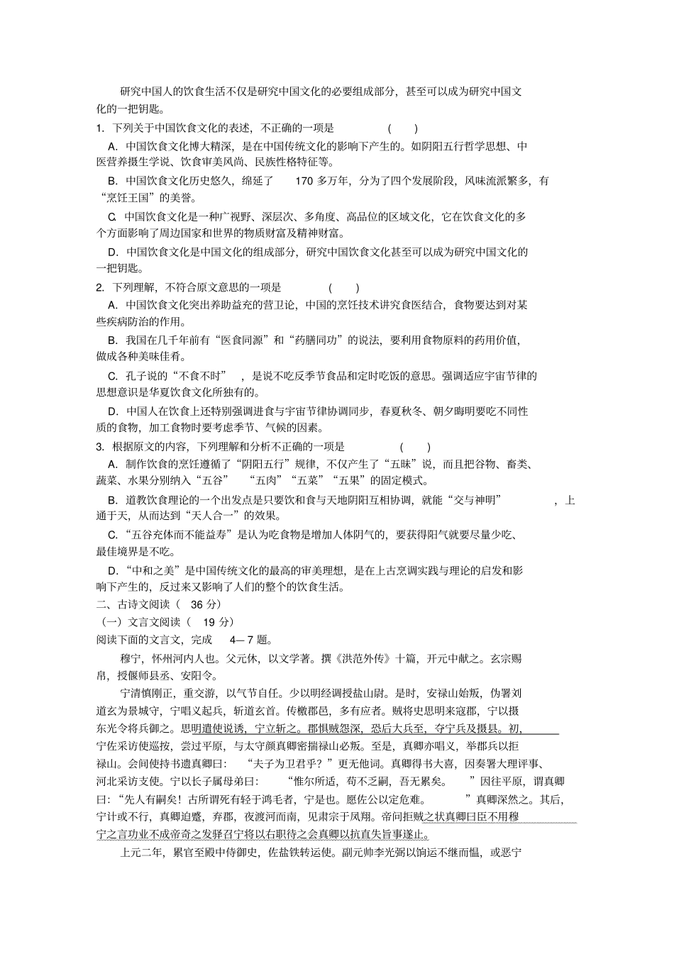 语文-衡水中学2015三调一模_第2页