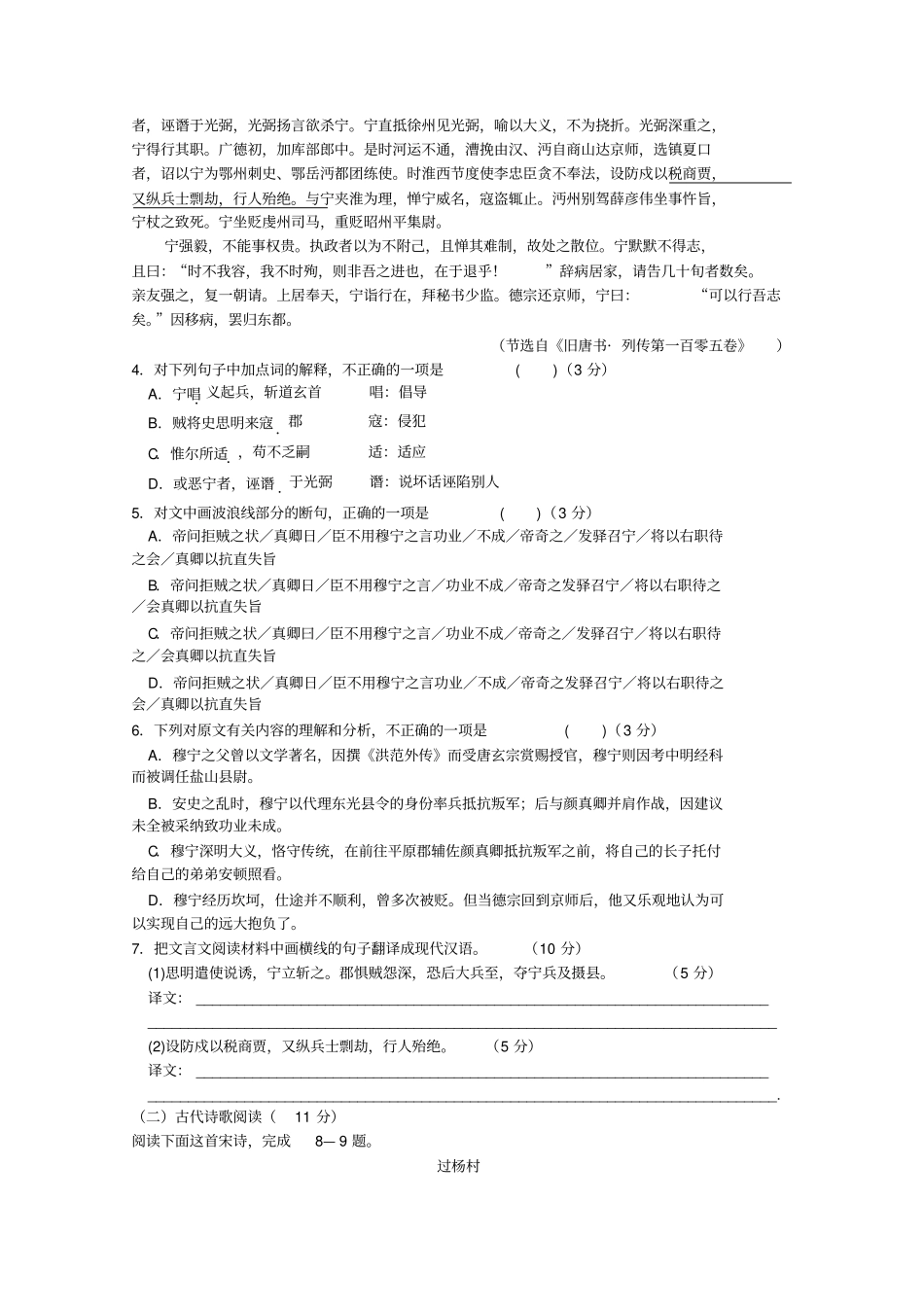 语文-衡水中学2015三调一模_第3页