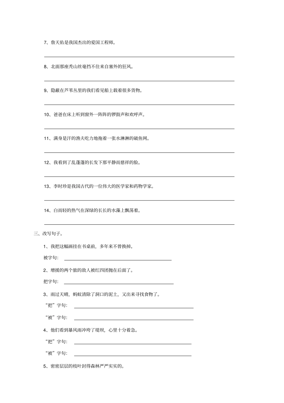语文S版六年级语文上册专项复习-句子_第2页