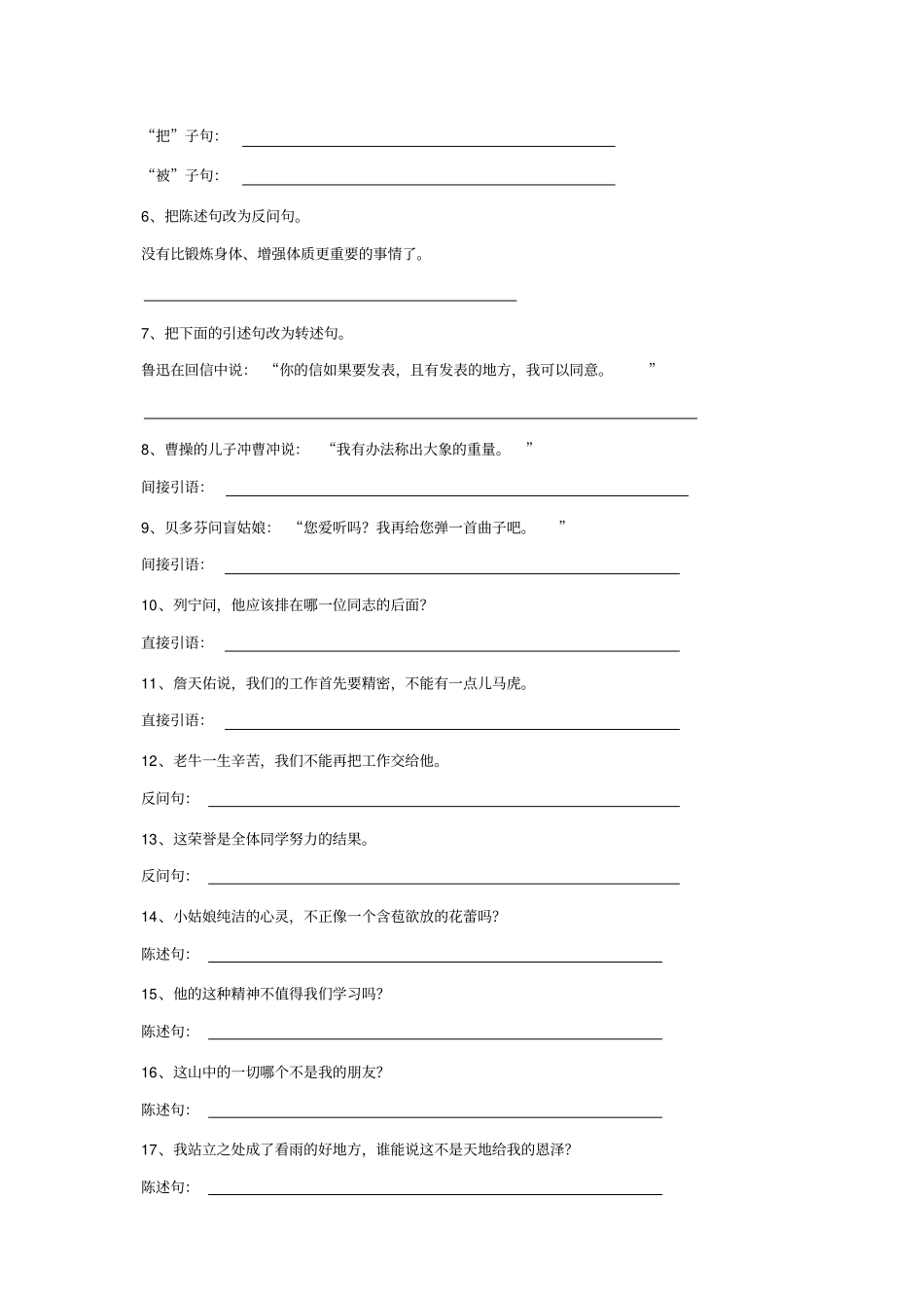 语文S版六年级语文上册专项复习-句子_第3页