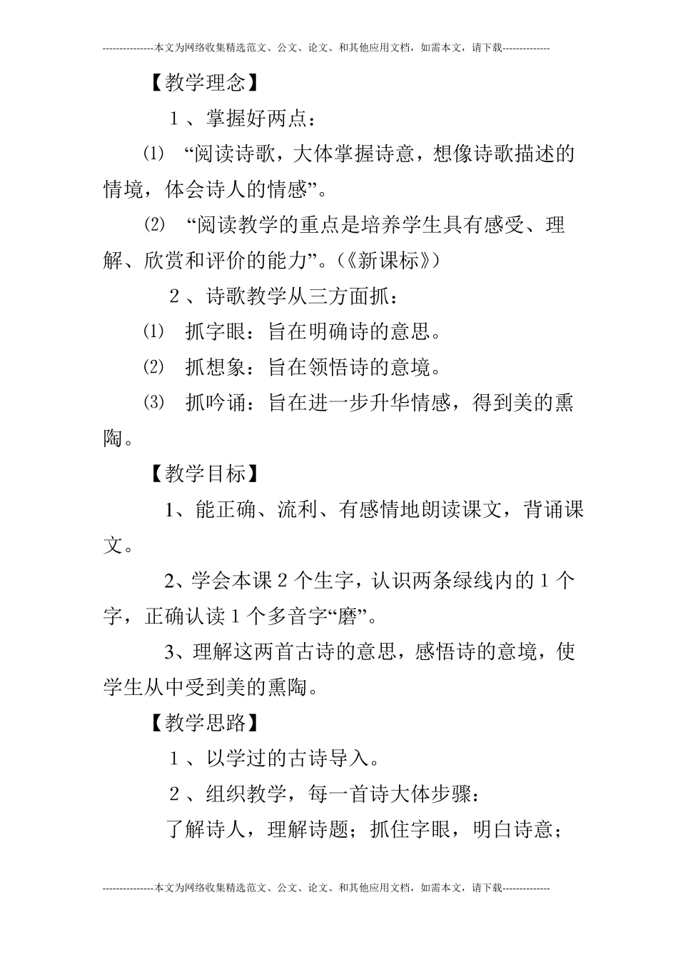 语文S版四年级上望洞庭教学设计优秀_第2页