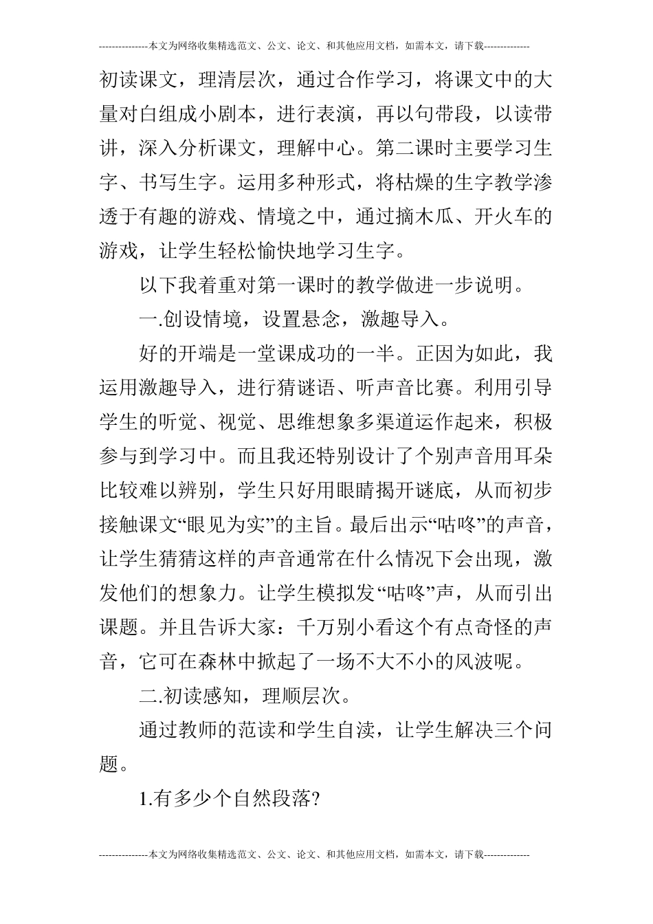 语文S版一年级语文下说课稿咕咚_第3页