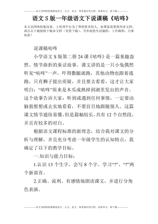 语文S版一年级语文下说课稿咕咚