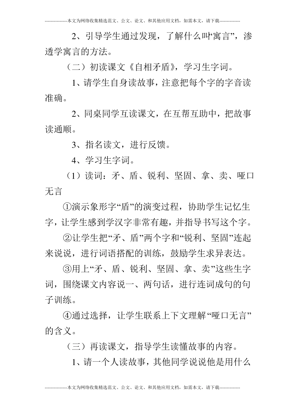 语文S版六年级上自相矛盾教学设计3篇_第2页