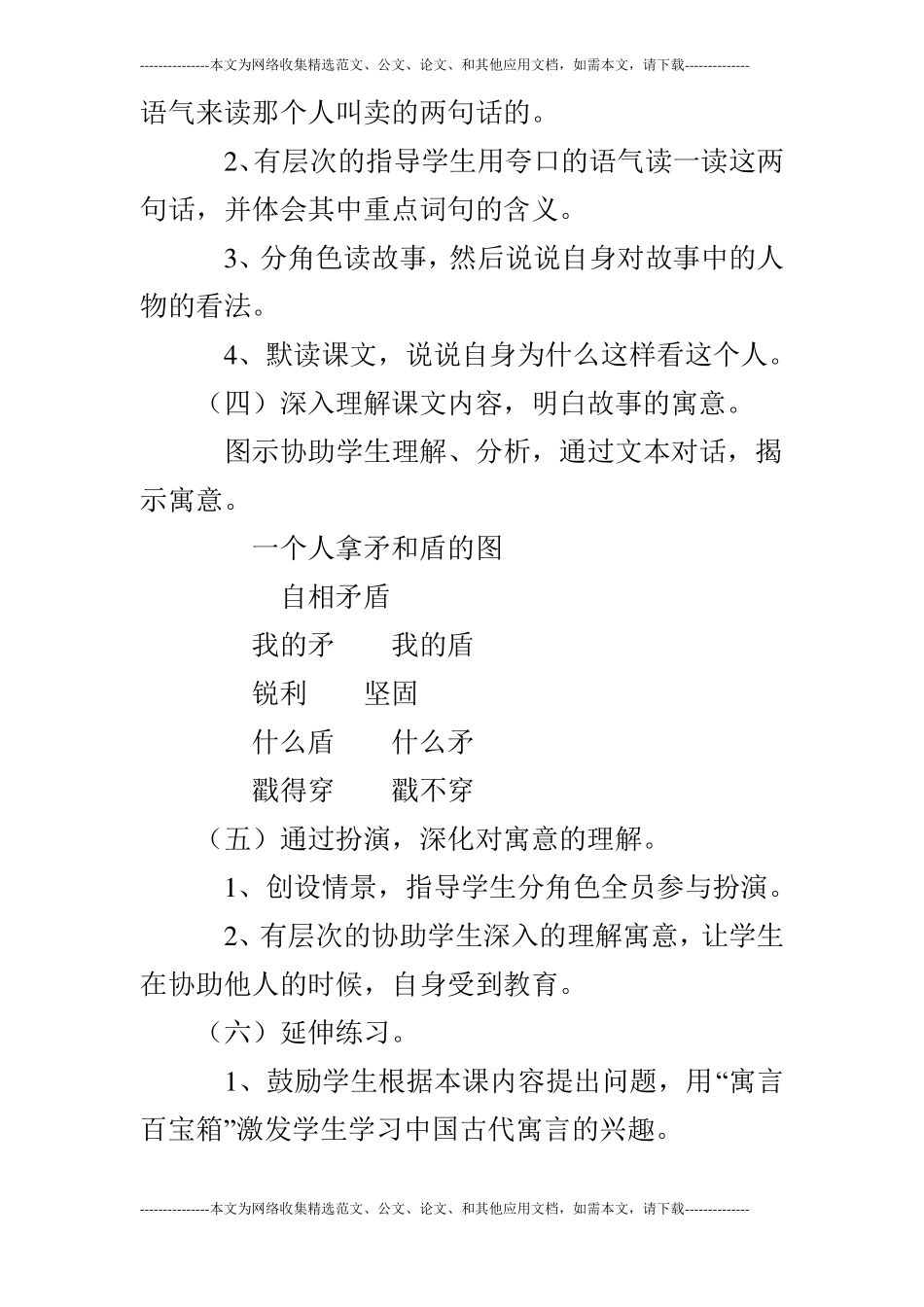 语文S版六年级上自相矛盾教学设计3篇_第3页