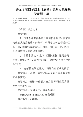 语文S版四年级上麻雀课堂实录和教学反思3篇