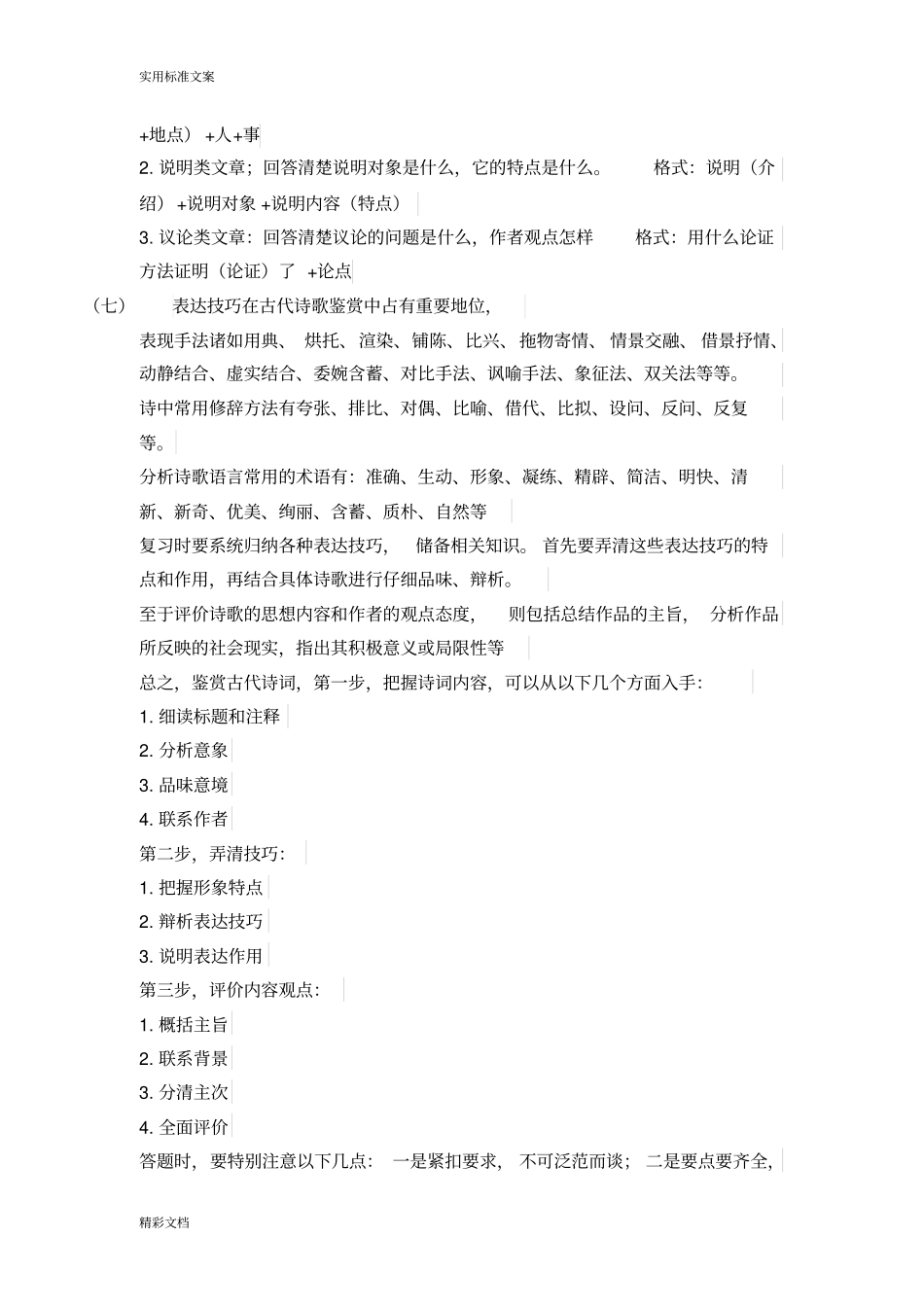 语文万能答的题目公式_第2页