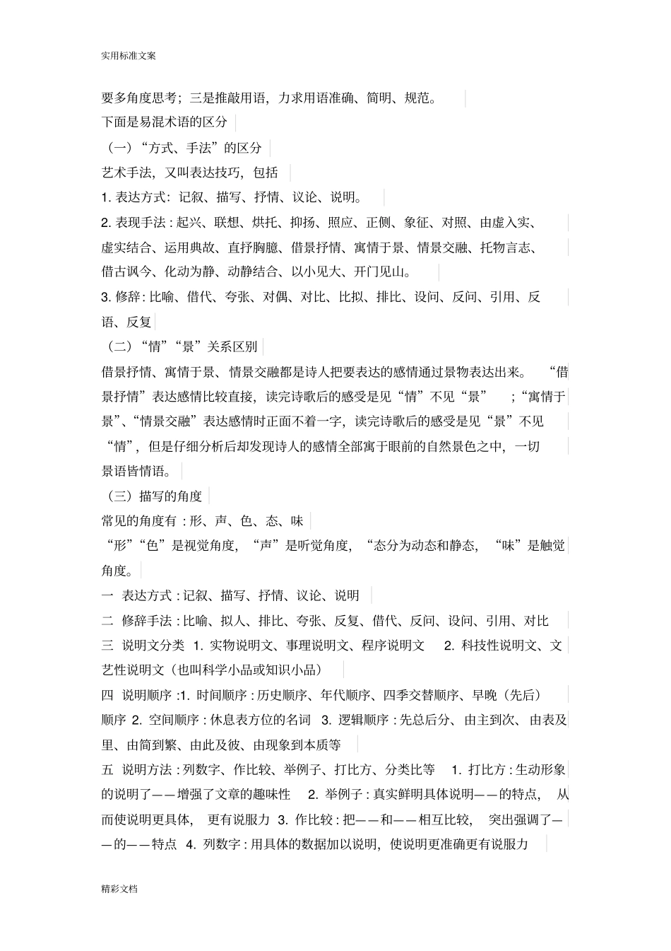 语文万能答的题目公式_第3页