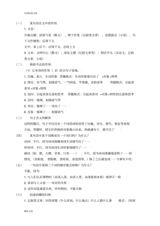 语文万能答的题目公式