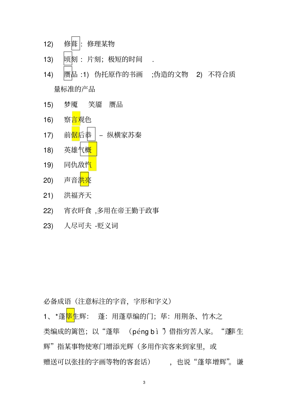 语文专转本考试必考点_第3页