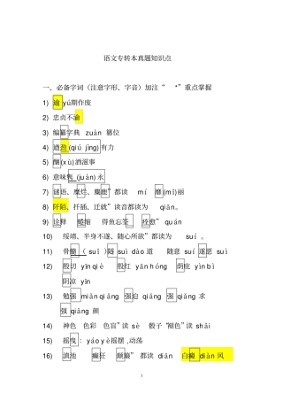 语文专转本考试必考点