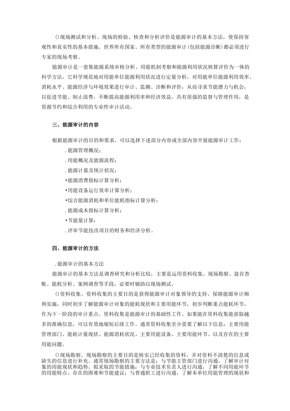 能源审计基本知识_第2页