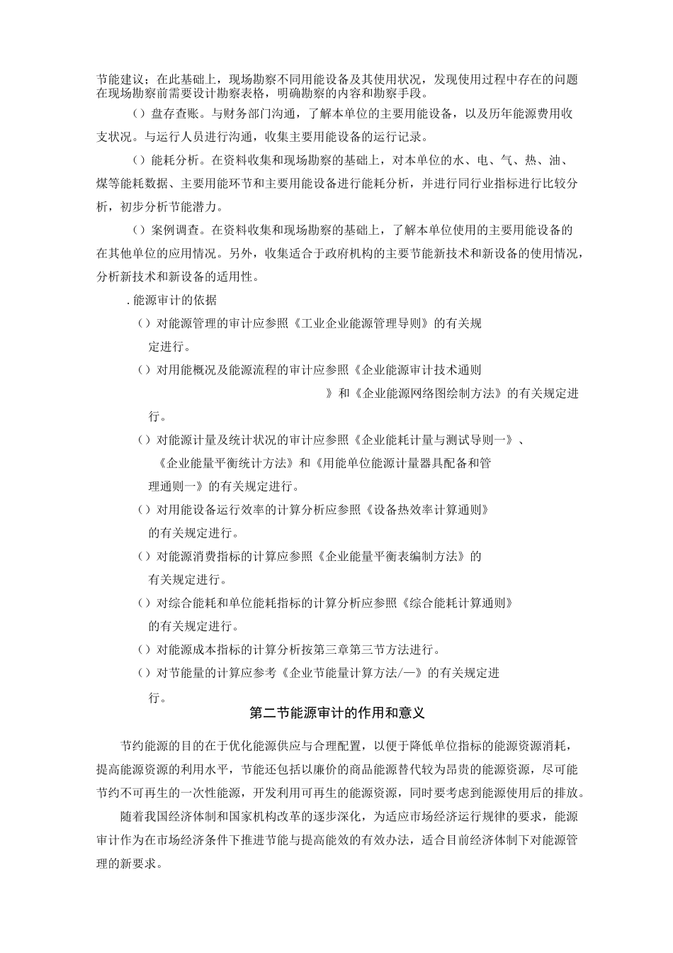 能源审计基本知识_第3页