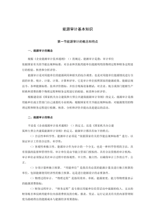 能源审计基本知识