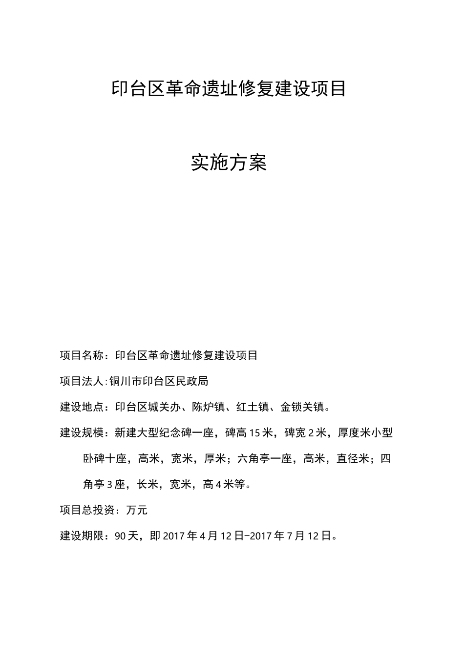革命遗址修复建设项目实施方案_第3页