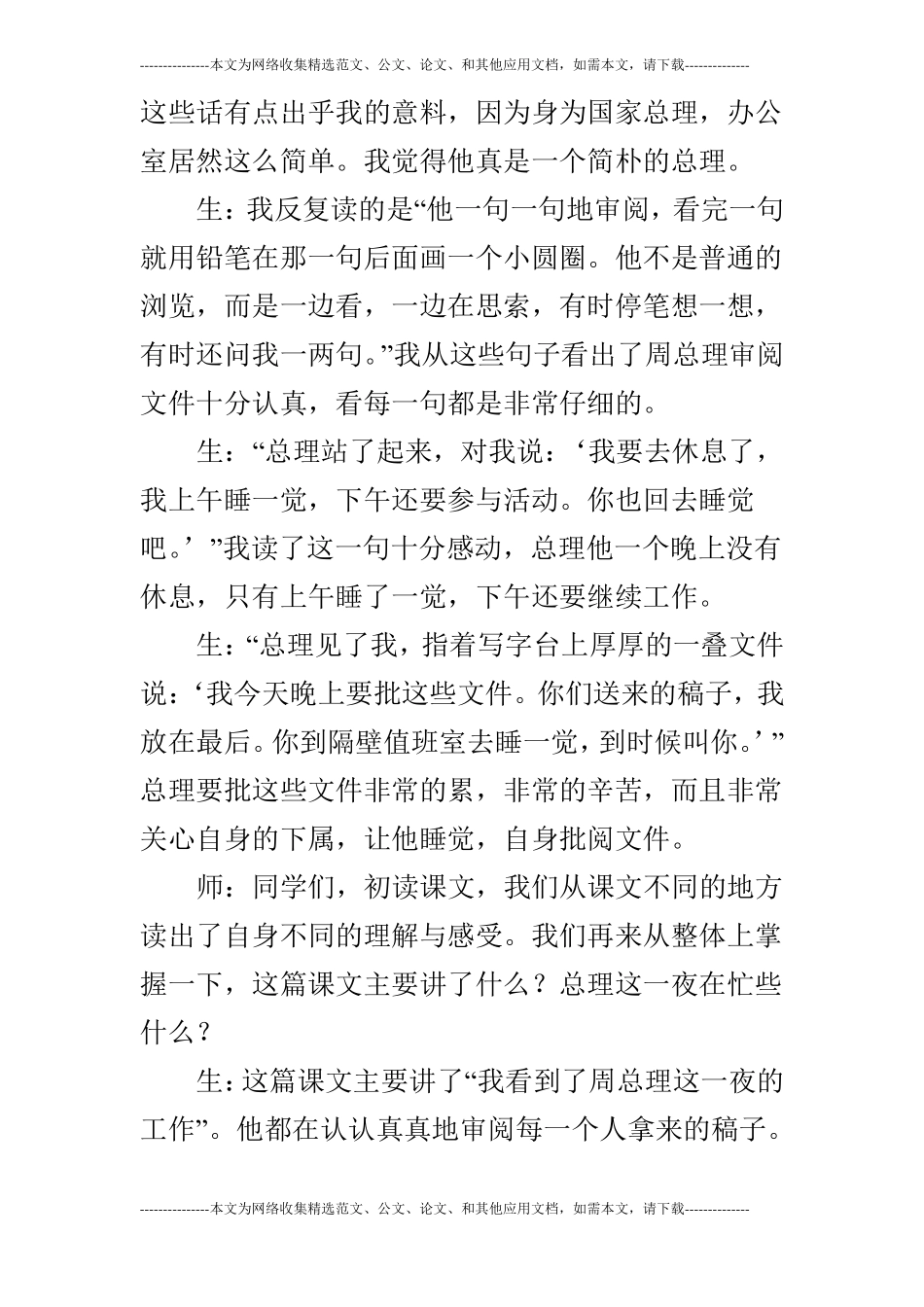 语文一夜的工作课堂实录1_第2页