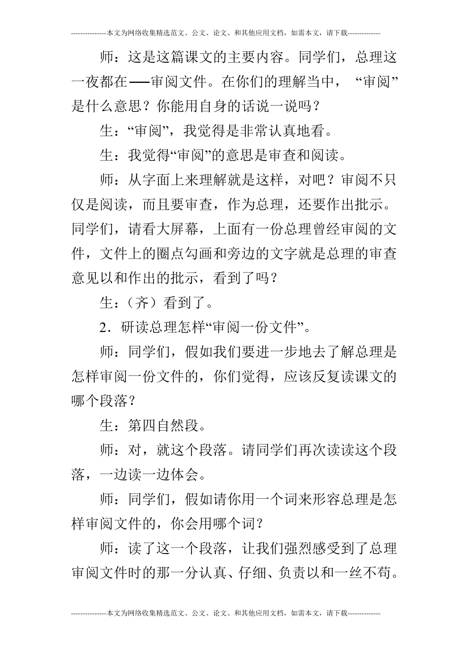 语文一夜的工作课堂实录1_第3页