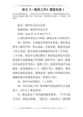 语文一夜的工作课堂实录1