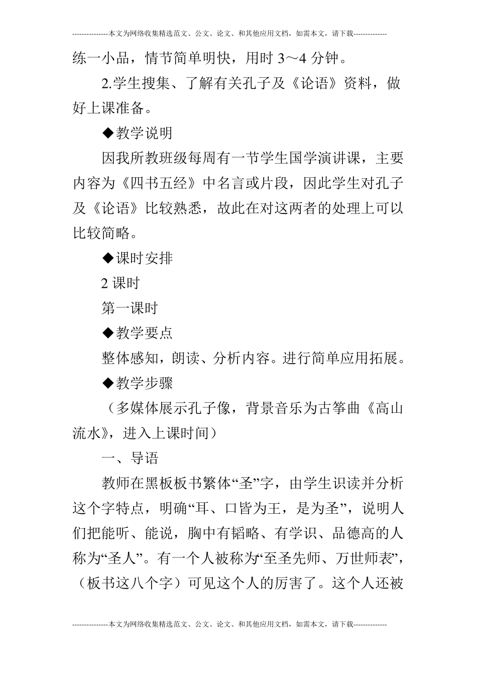 语文〈论语〉十则教学设计_第3页