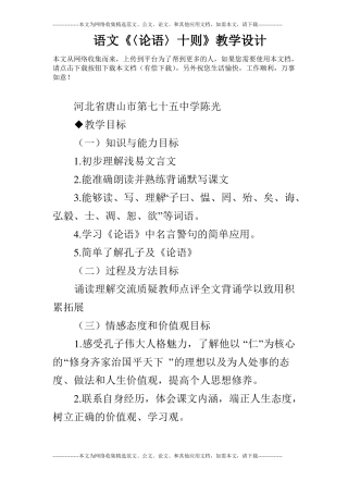 语文〈论语〉十则教学设计