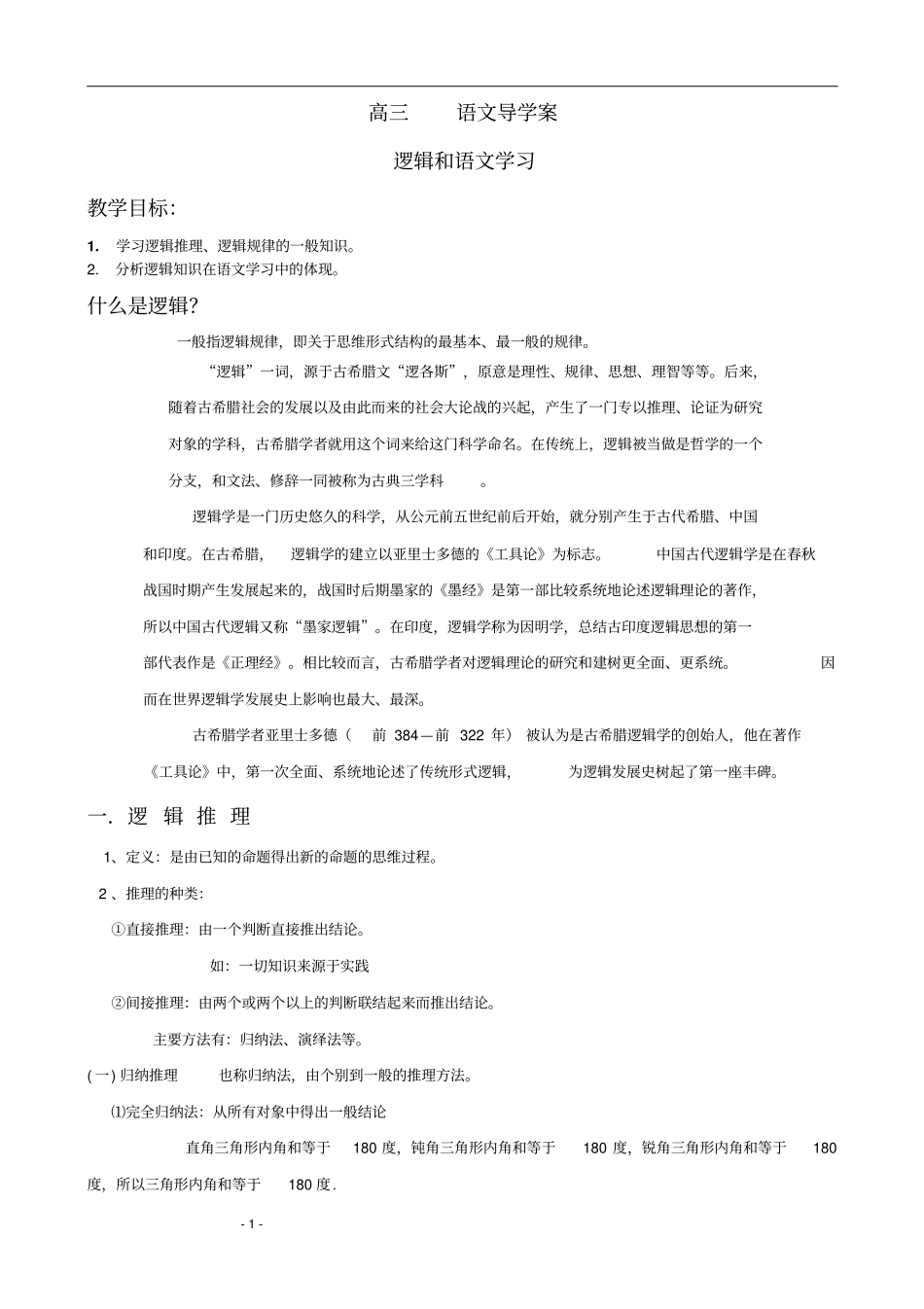 语文中的逻辑_第1页