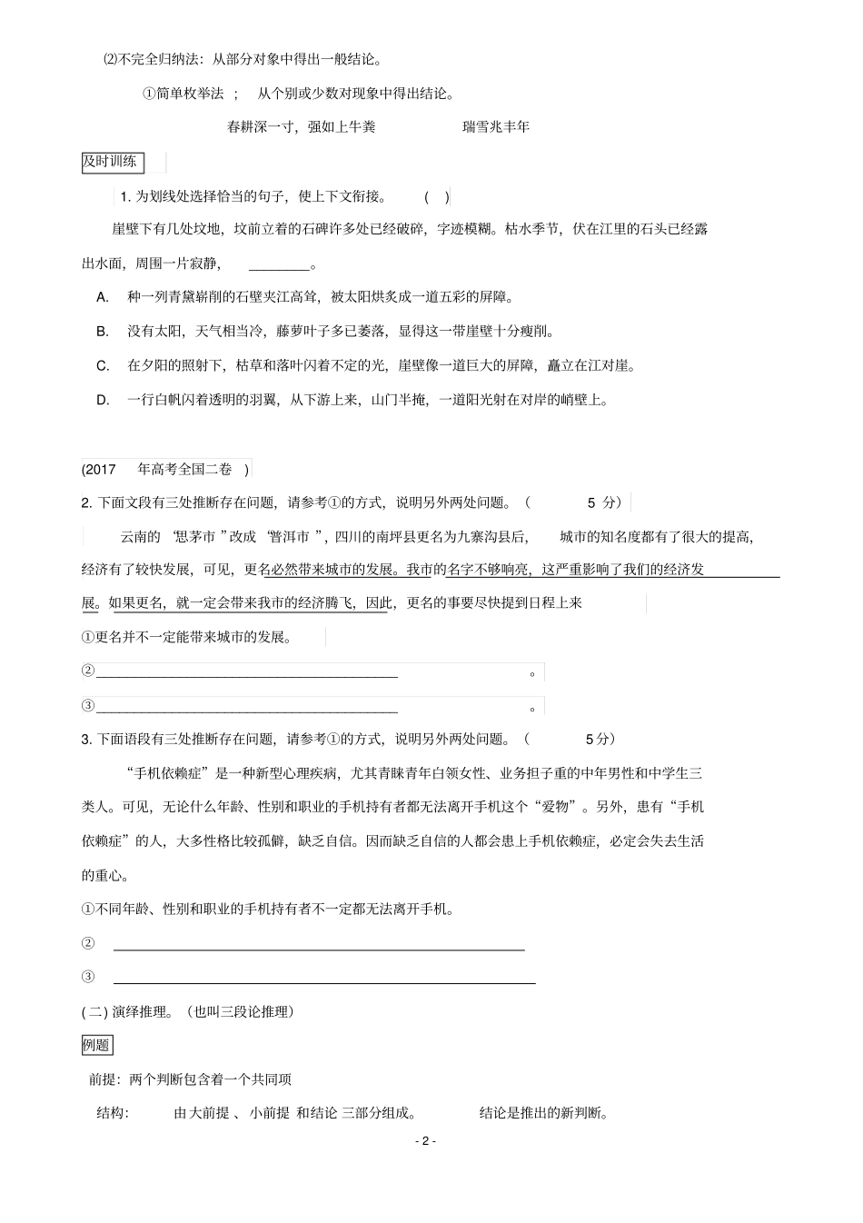 语文中的逻辑_第2页