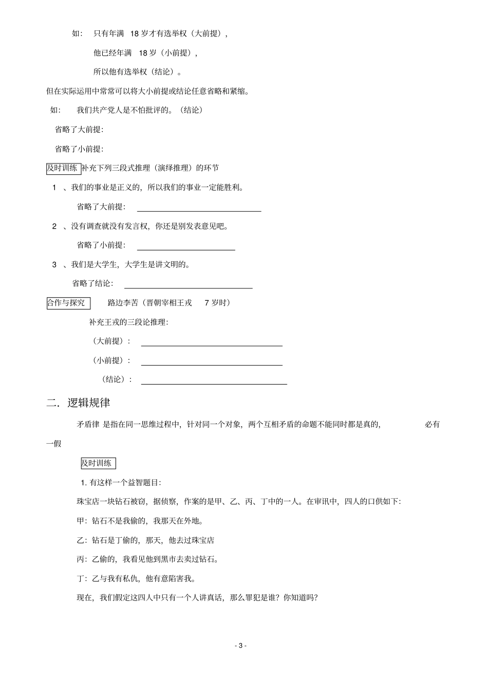 语文中的逻辑_第3页