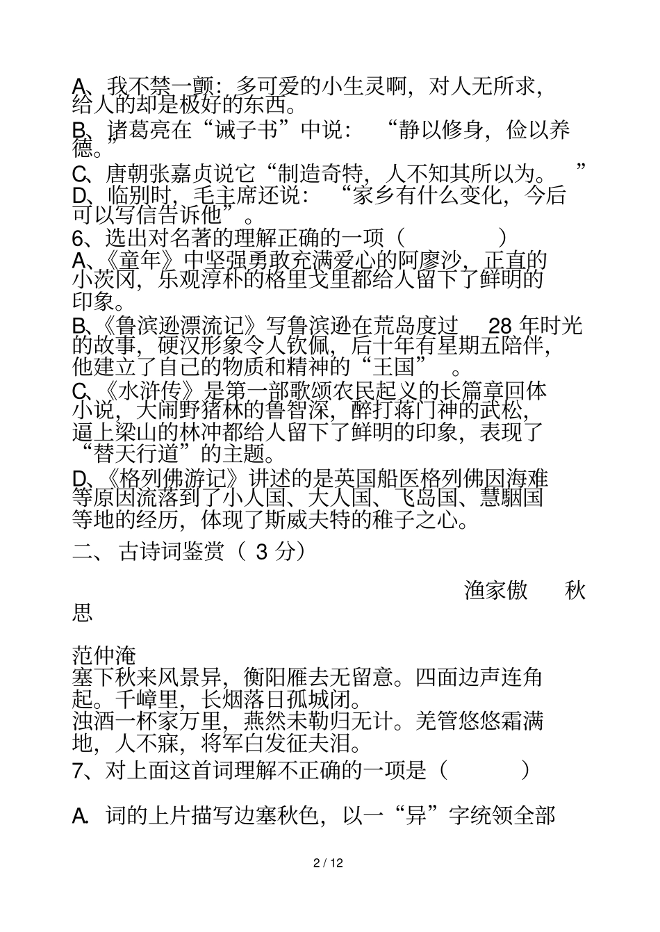 语文中考模拟试题及参考答案_第2页