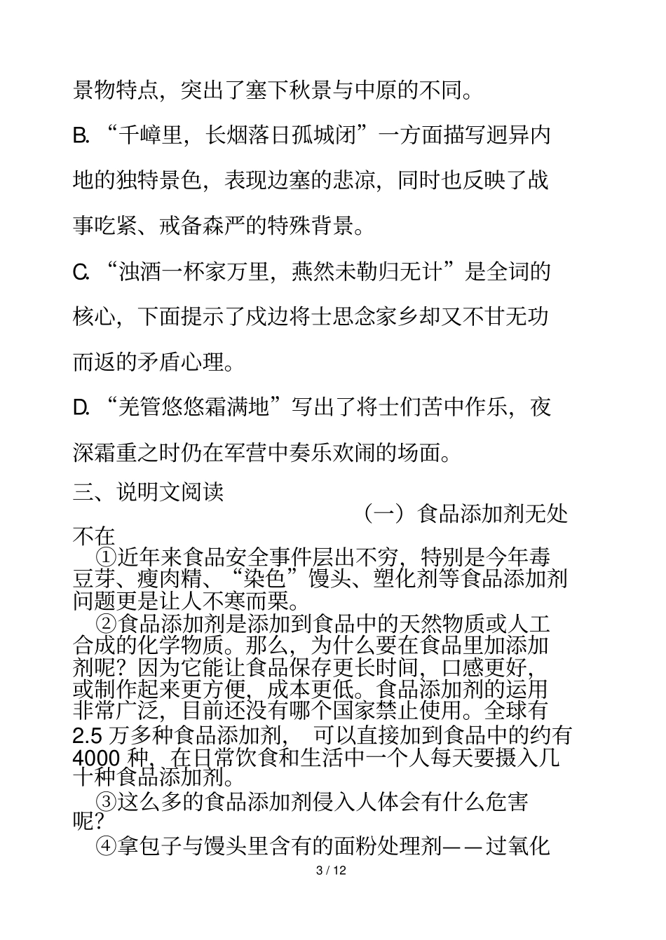 语文中考模拟试题及参考答案_第3页