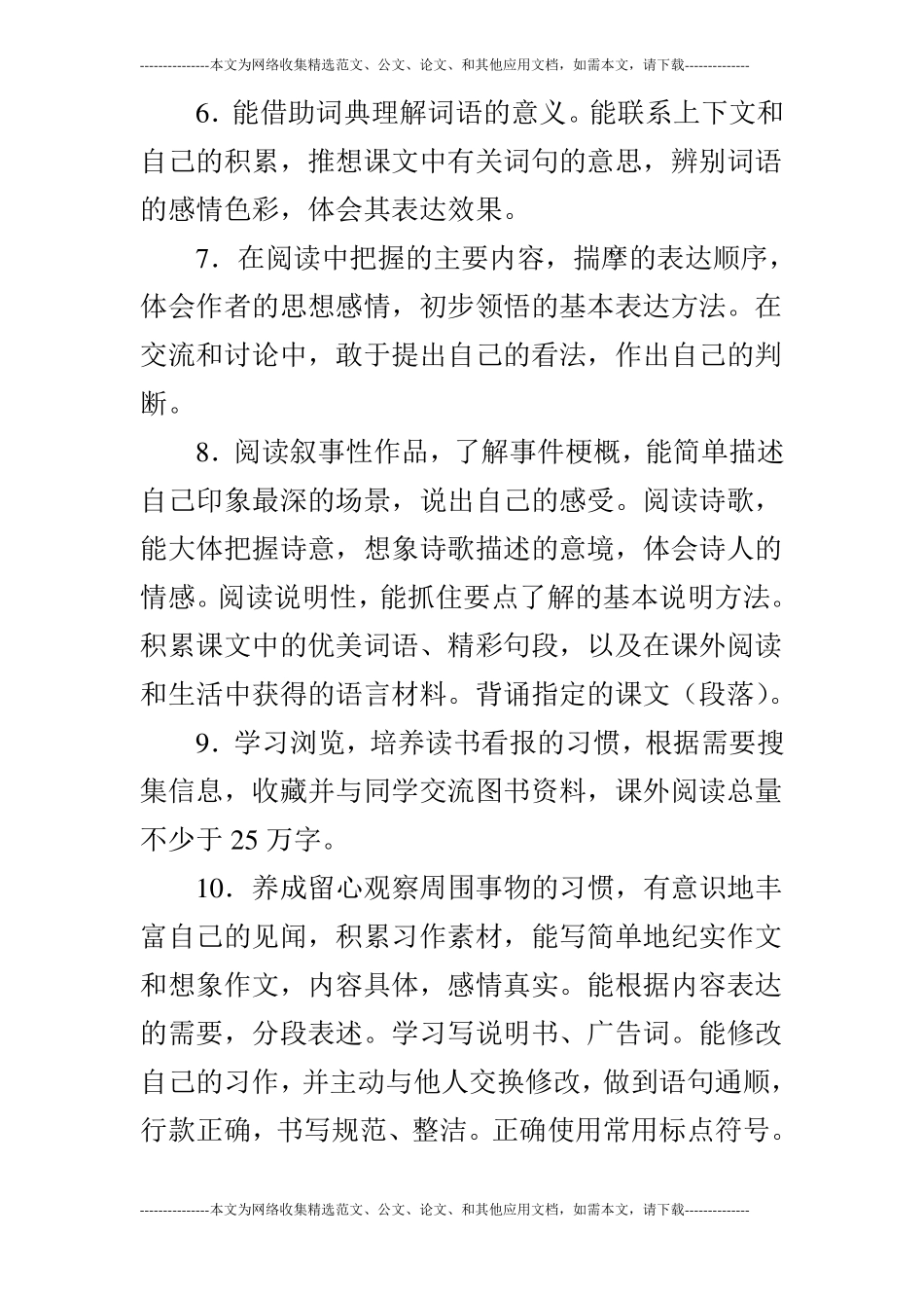 语文S版小学语文六年级下教学计划2019年春学期_第3页