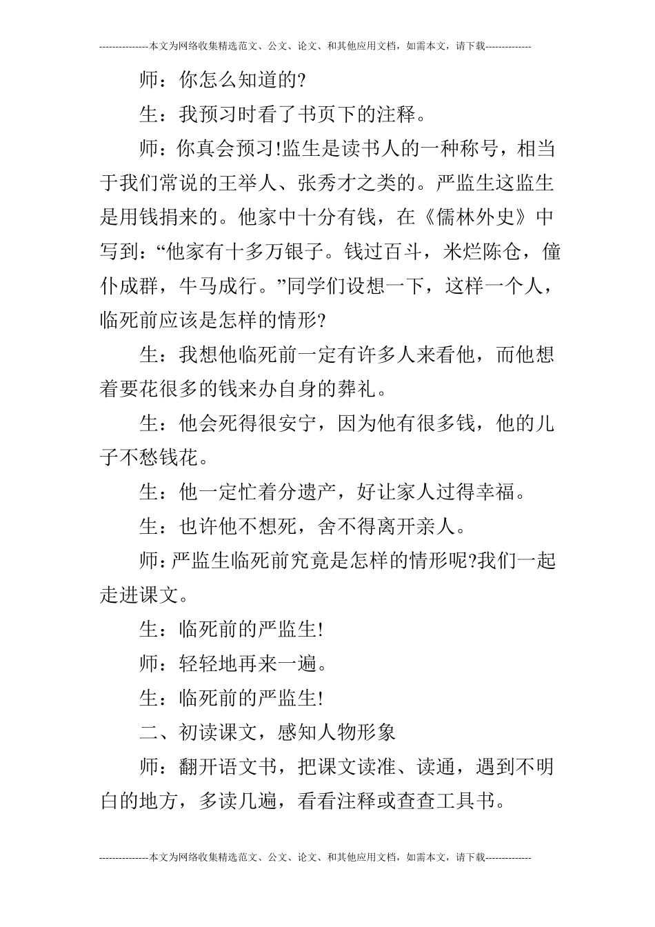 语文人物描写一组课堂实录_第2页