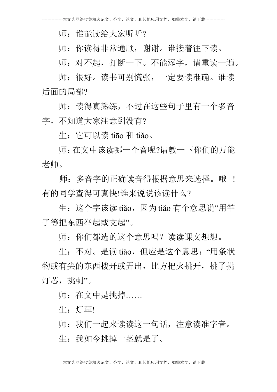 语文人物描写一组课堂实录_第3页