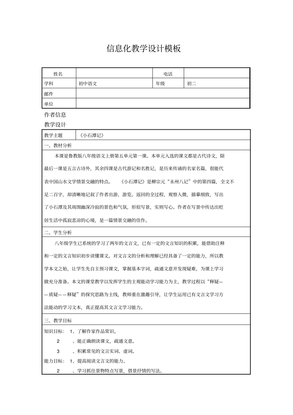 语文信息化教学设计模板_第1页