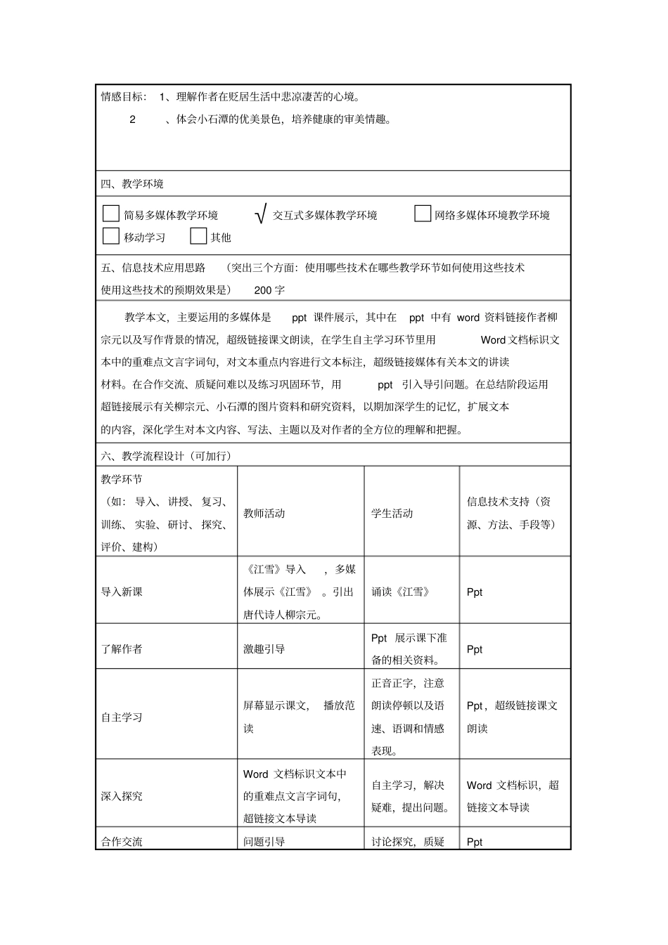 语文信息化教学设计模板_第2页
