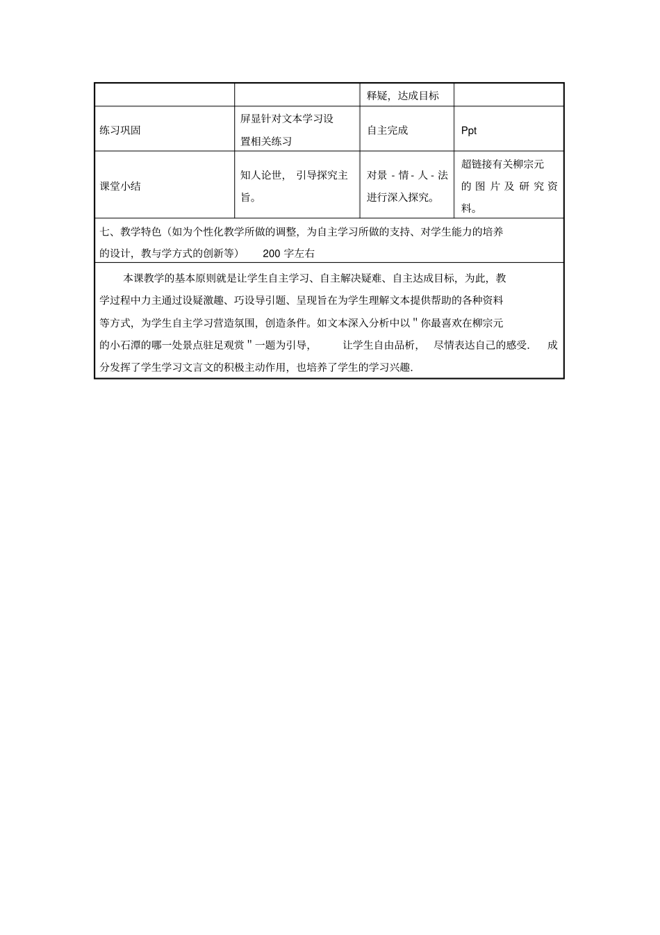 语文信息化教学设计模板_第3页