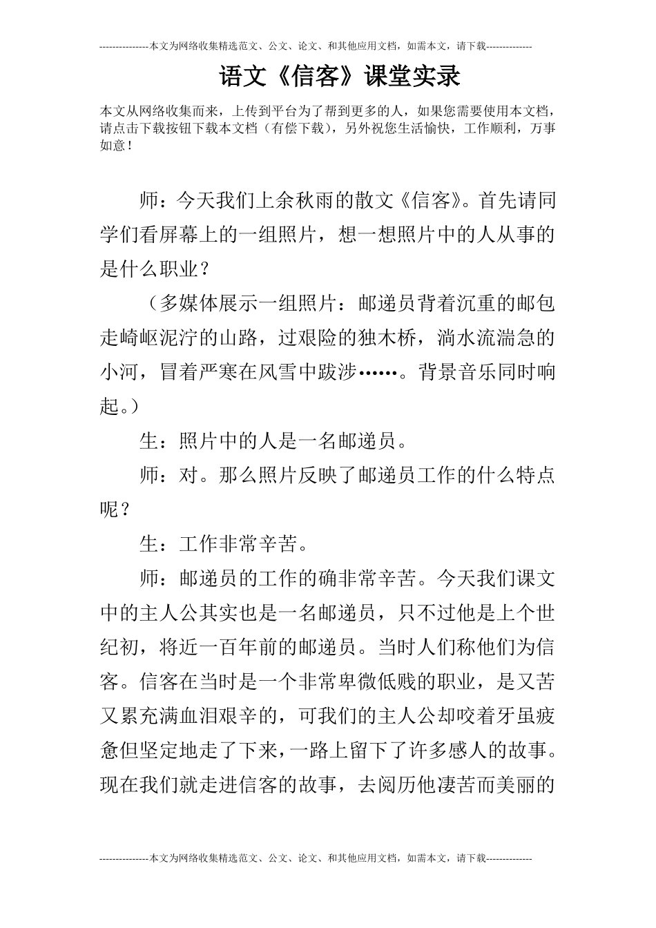 语文信客课堂实录_第1页