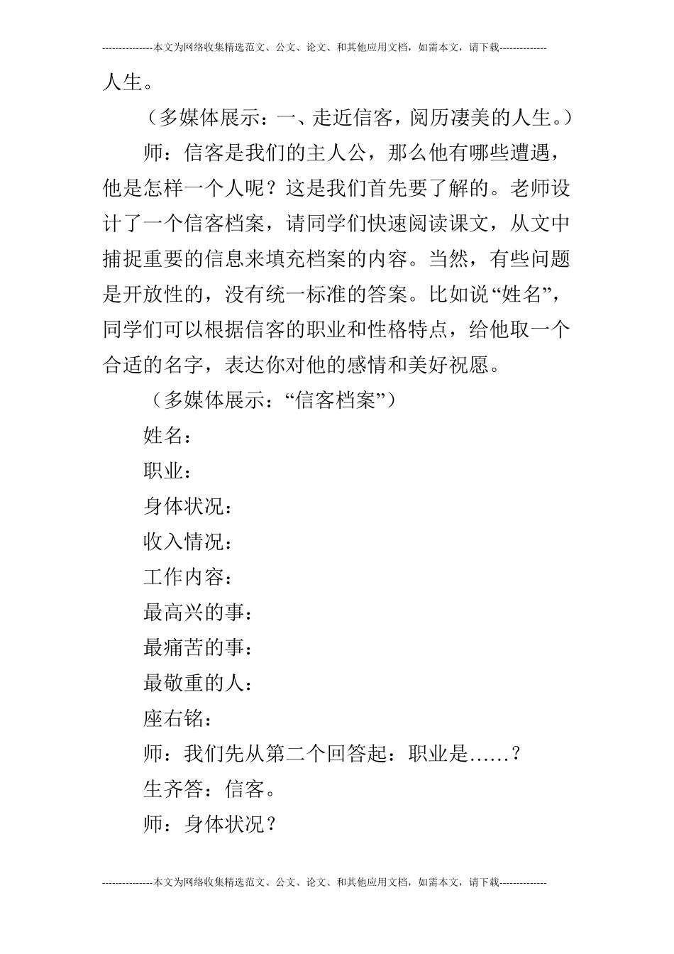 语文信客课堂实录_第2页